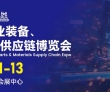 智能制造引領(lǐng)未來，詮釋工業(yè)4.0時(shí)代|2024世界工業(yè)裝備及材料..